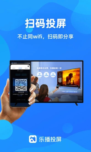 乐播投屏app截图3