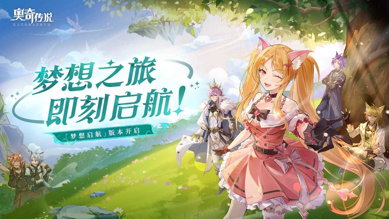 奥奇传说手游截图5