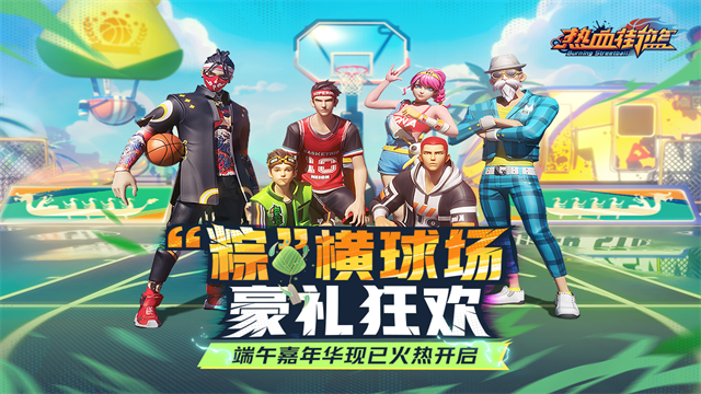 热血街篮九游版截图1