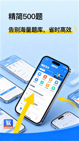 懒熊驾考安装最新版截图1