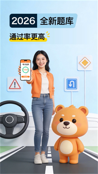 懒熊驾考安装最新版截图4
