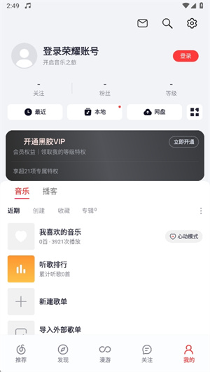 荣耀音乐最新版截图1