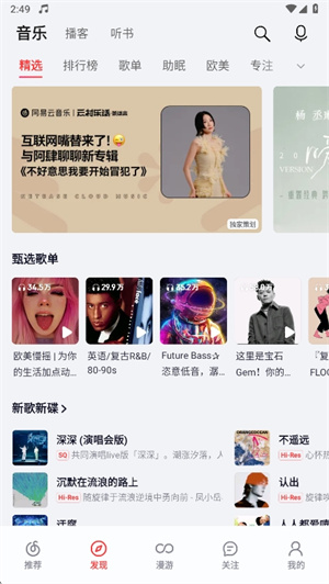 荣耀音乐最新版截图3