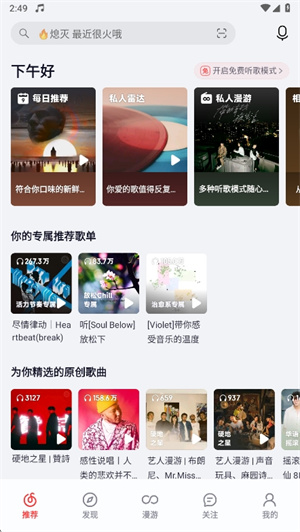 荣耀音乐最新版截图2