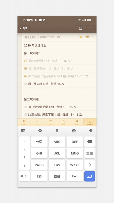 锤子便签截图1