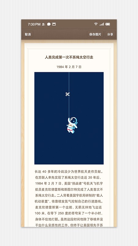 锤子便签截图2