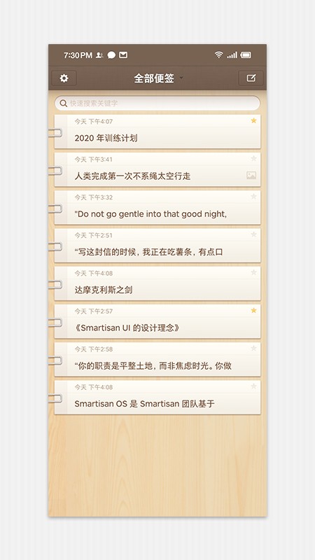 锤子便签截图4