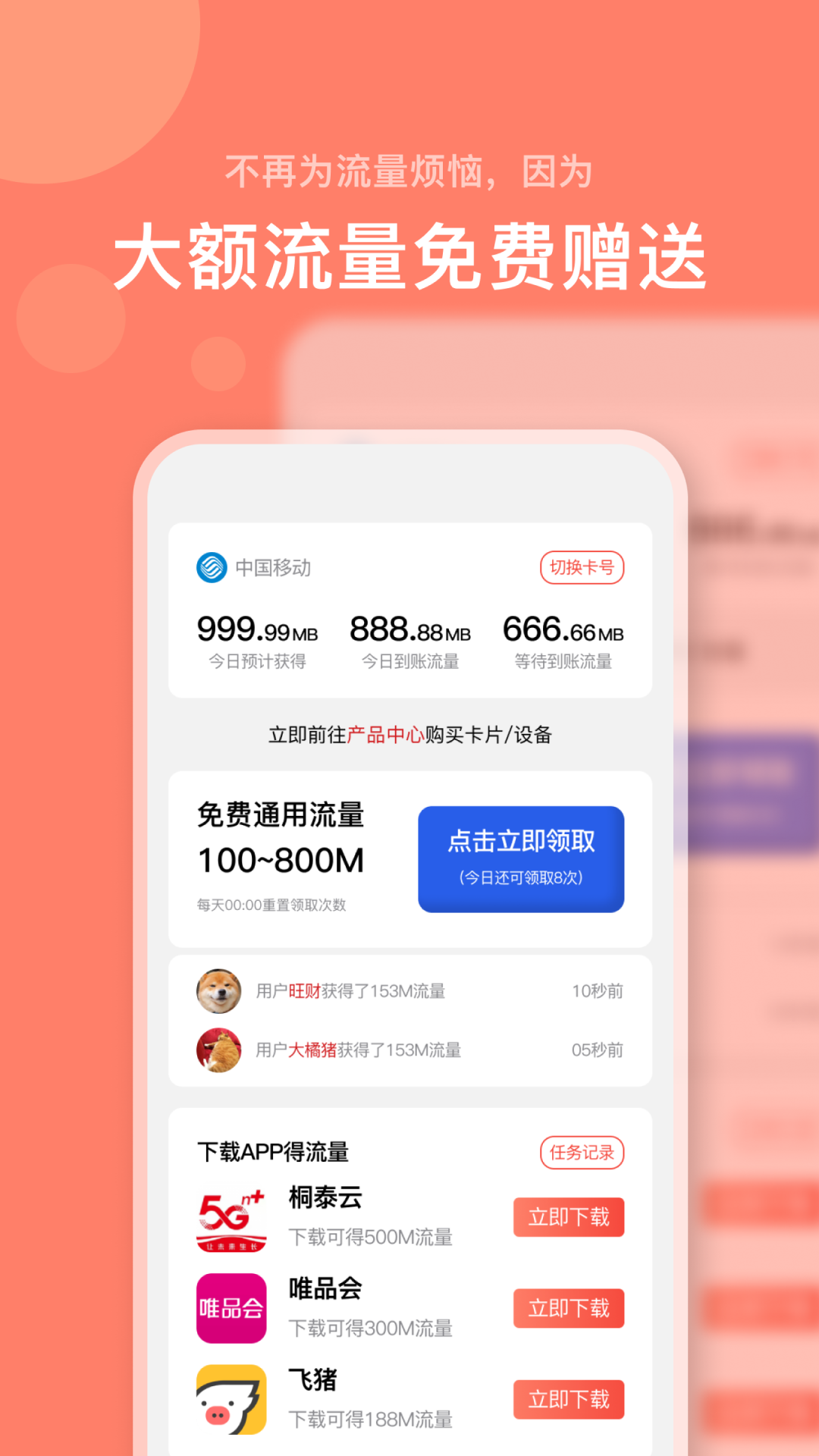 右量APP截图2