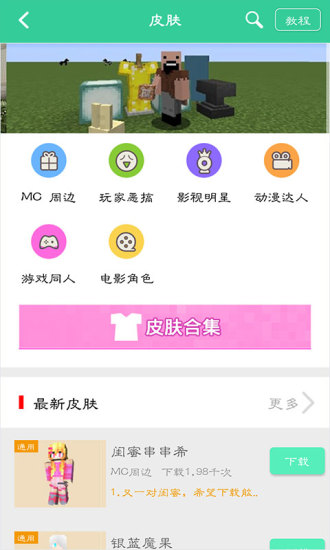 我的世界助手手机版截图3