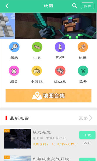 我的世界助手手机版截图2