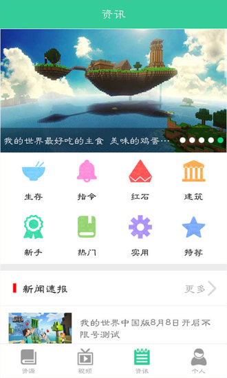 我的世界助手手机版截图4