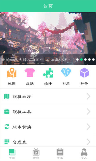 我的世界助手手机版截图1