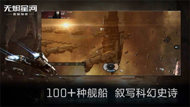 星战前夜无烬星河B服截图1