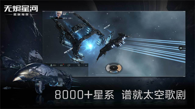 星战前夜无烬星河B服截图2