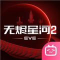 星战前夜无烬星河B服