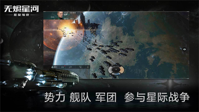 星战前夜无烬星河B服截图4