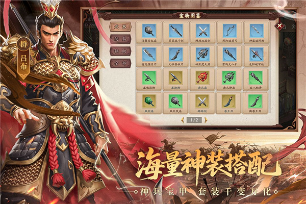 三国戏英杰传九游版截图1