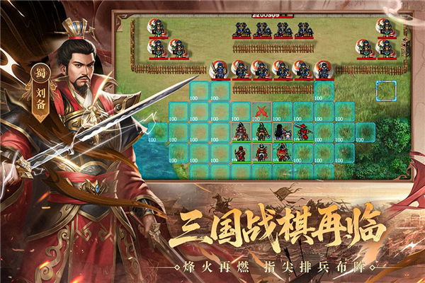 三国戏英杰传九游版截图3
