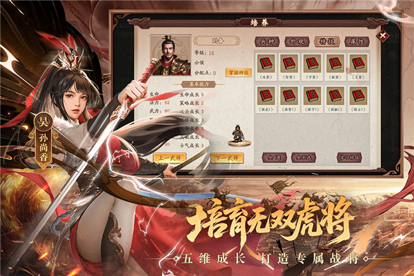 三国戏英杰传九游版截图2