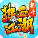 热血江湖九游版