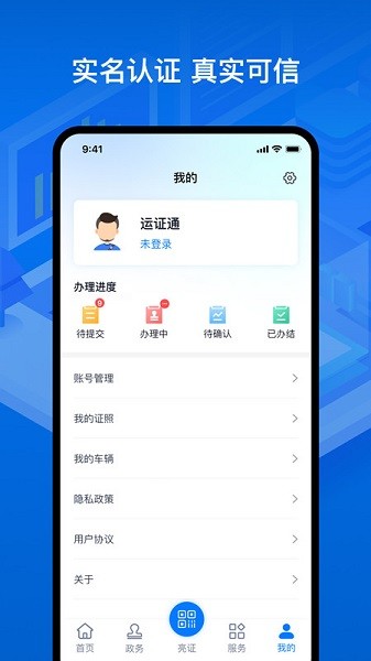 河北运政通官方版(运证通)截图2