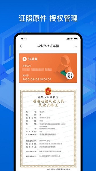 河北运政通官方版(运证通)截图4