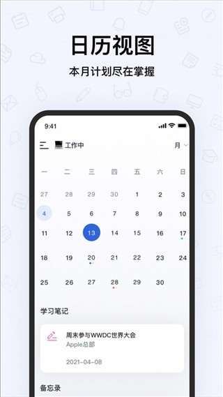 千本笔记电子手帐截图4
