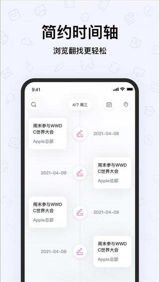 千本笔记电子手帐截图3