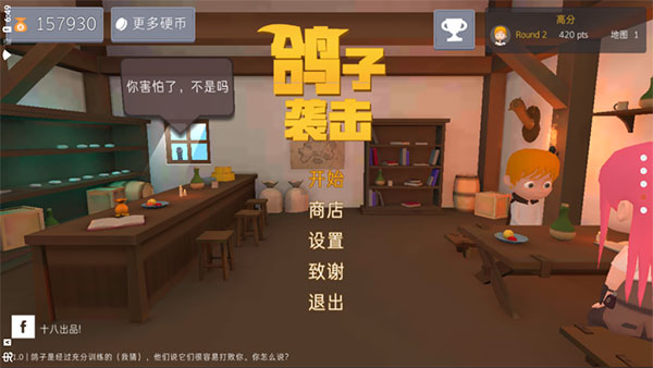 鸽子袭击汉化版截图2