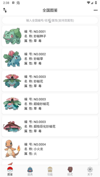 神奇宝贝图鉴中文版截图1