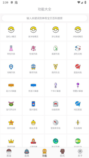 神奇宝贝图鉴中文版截图2