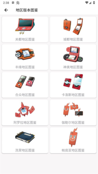 神奇宝贝图鉴中文版截图3