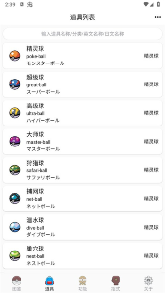 神奇宝贝图鉴中文版截图4