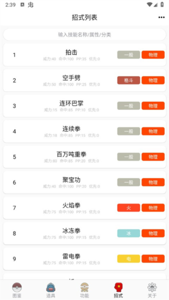 神奇宝贝图鉴中文版截图5