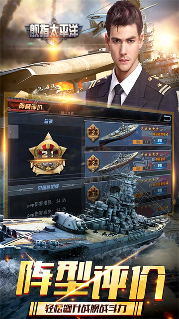 舰指太平洋九游版截图3