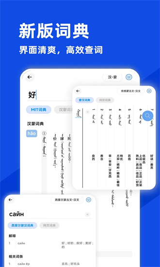 蒙语学习通官方版截图1