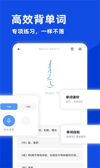 蒙语学习通官方版截图3