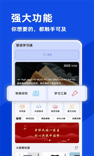 蒙语学习通官方版截图4