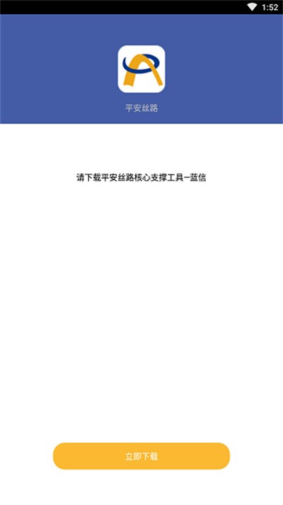 平安丝路手机客户端截图2