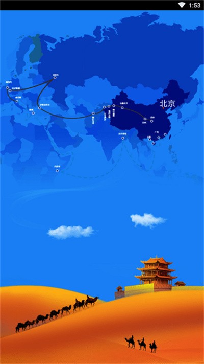 平安丝路手机客户端截图3