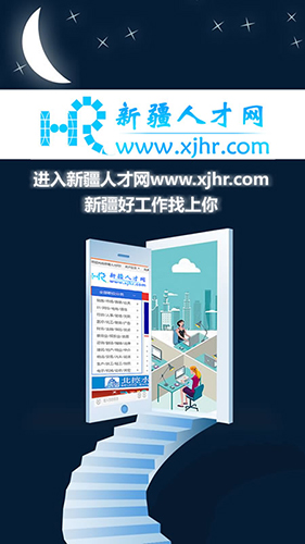 新疆人才网截图1