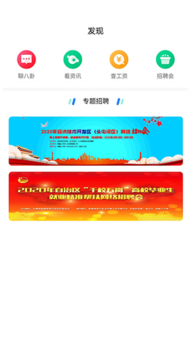 新疆人才网截图4