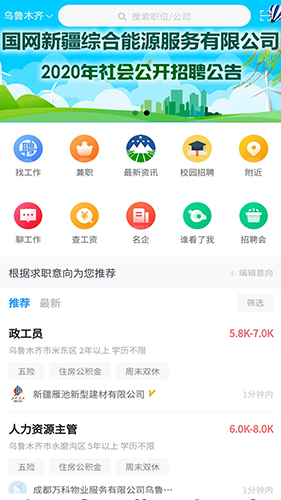 新疆人才网截图3