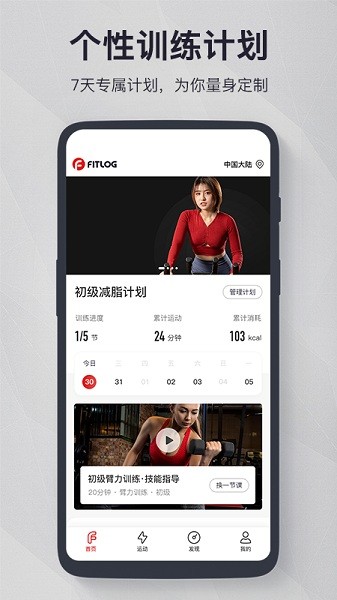 fitlog官方版截图1