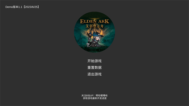艾尔登方舟截图1