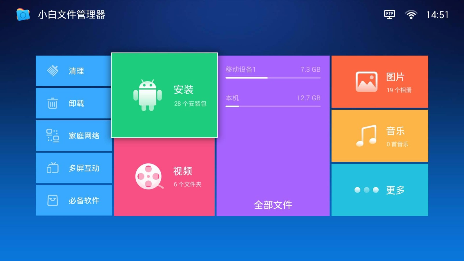 小白文件管理器车机版截图3
