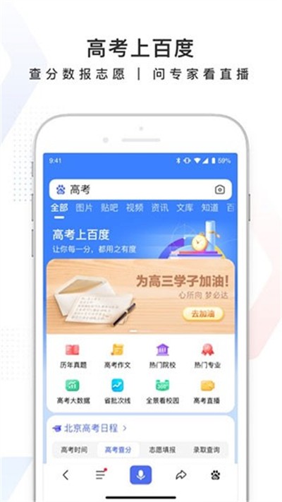 百度AI志愿助手免费版截图1