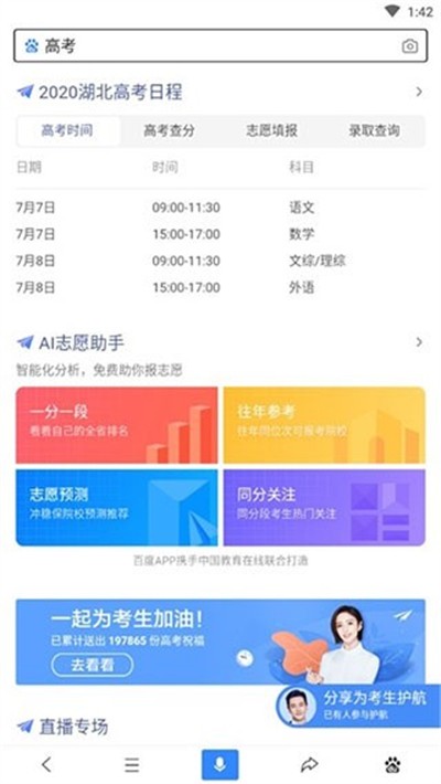 百度AI志愿助手免费版截图2