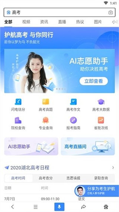 百度AI志愿助手免费版截图3