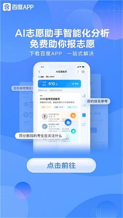百度AI志愿助手免费版截图4